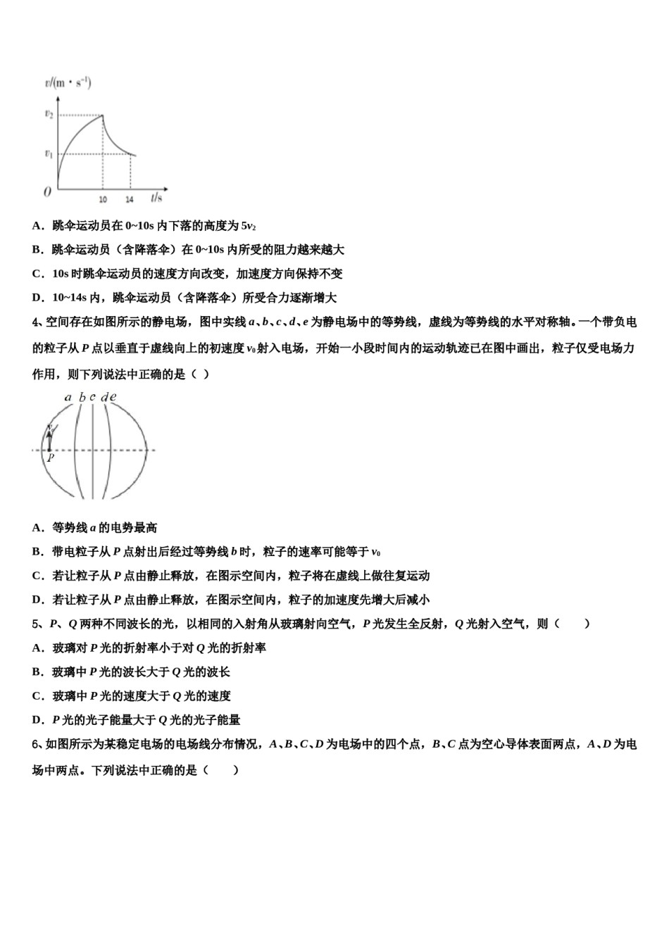 2023-2024学年广东省重点名校高三二诊模拟考试物理试卷含解析.doc_第2页