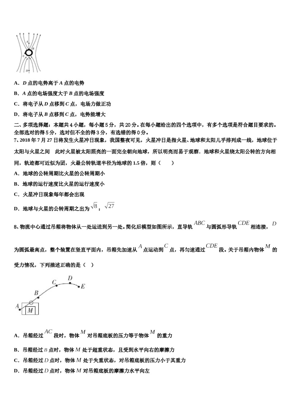 2023-2024学年广东省重点名校高三二诊模拟考试物理试卷含解析.doc_第3页