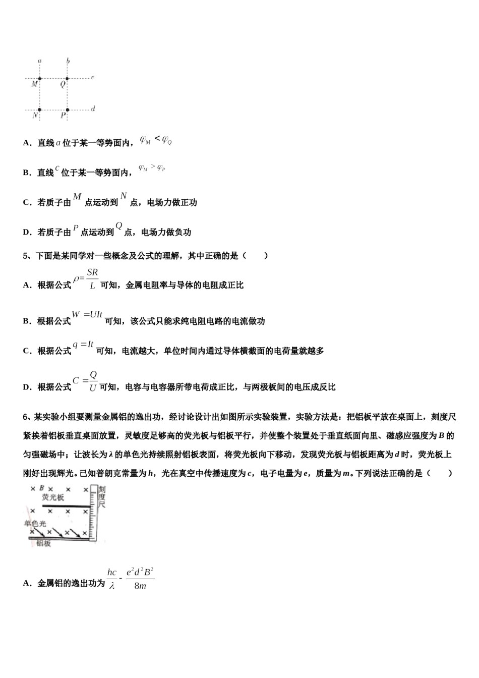 2023-2024学年广东省阳江市阳东广雅中学高考考前提分物理仿真卷含解析.doc_第2页