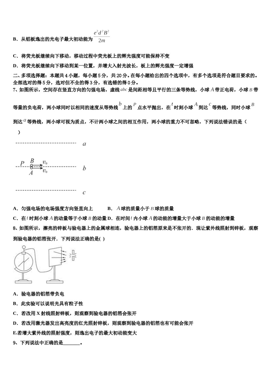 2023-2024学年广东省阳江市阳东广雅中学高考考前提分物理仿真卷含解析.doc_第3页