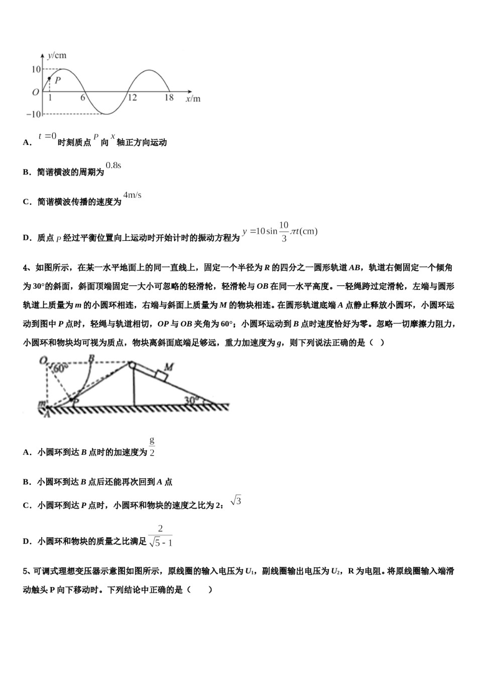 2023-2024学年广东省韶关市重点中学高三第一次调研测试物理试卷含解析.doc_第2页