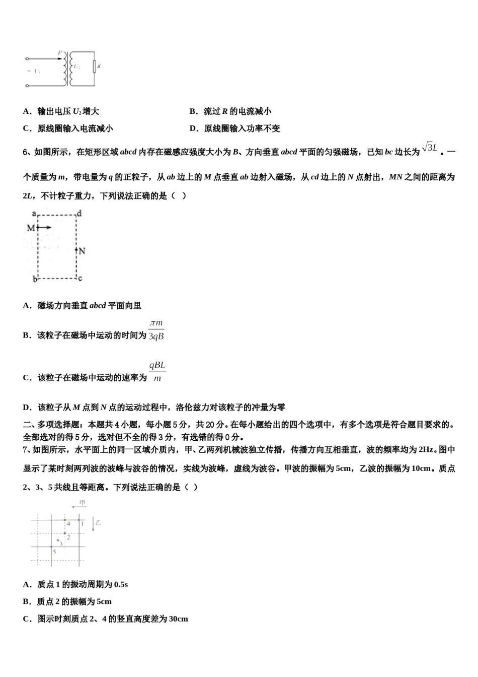 2023-2024学年广东省韶关市重点中学高三第一次调研测试物理试卷含解析.doc_第3页