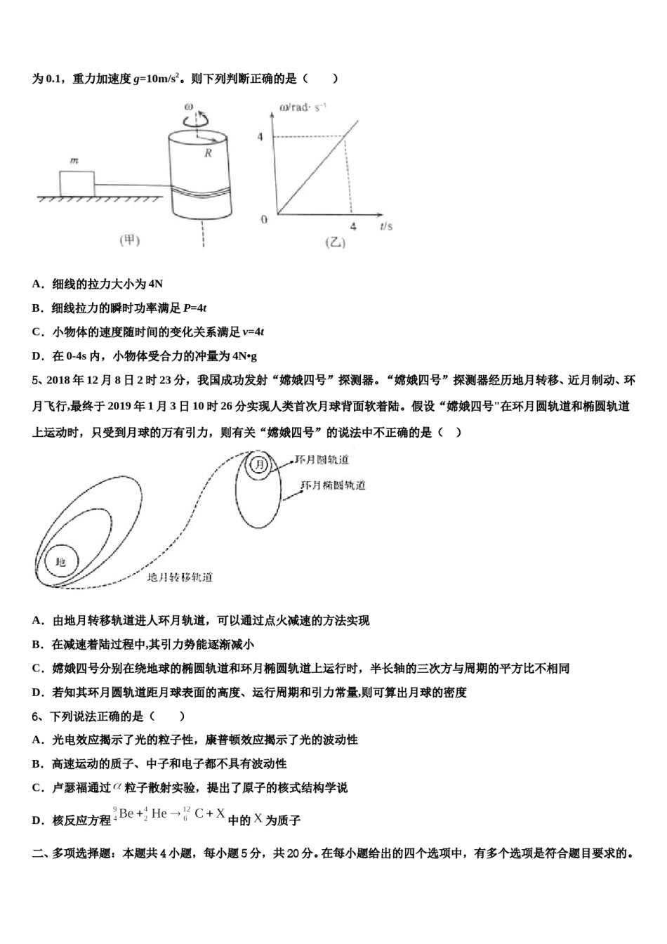 2023-2024学年广东省韶关市高考全国统考预测密卷物理试卷含解析.doc_第2页