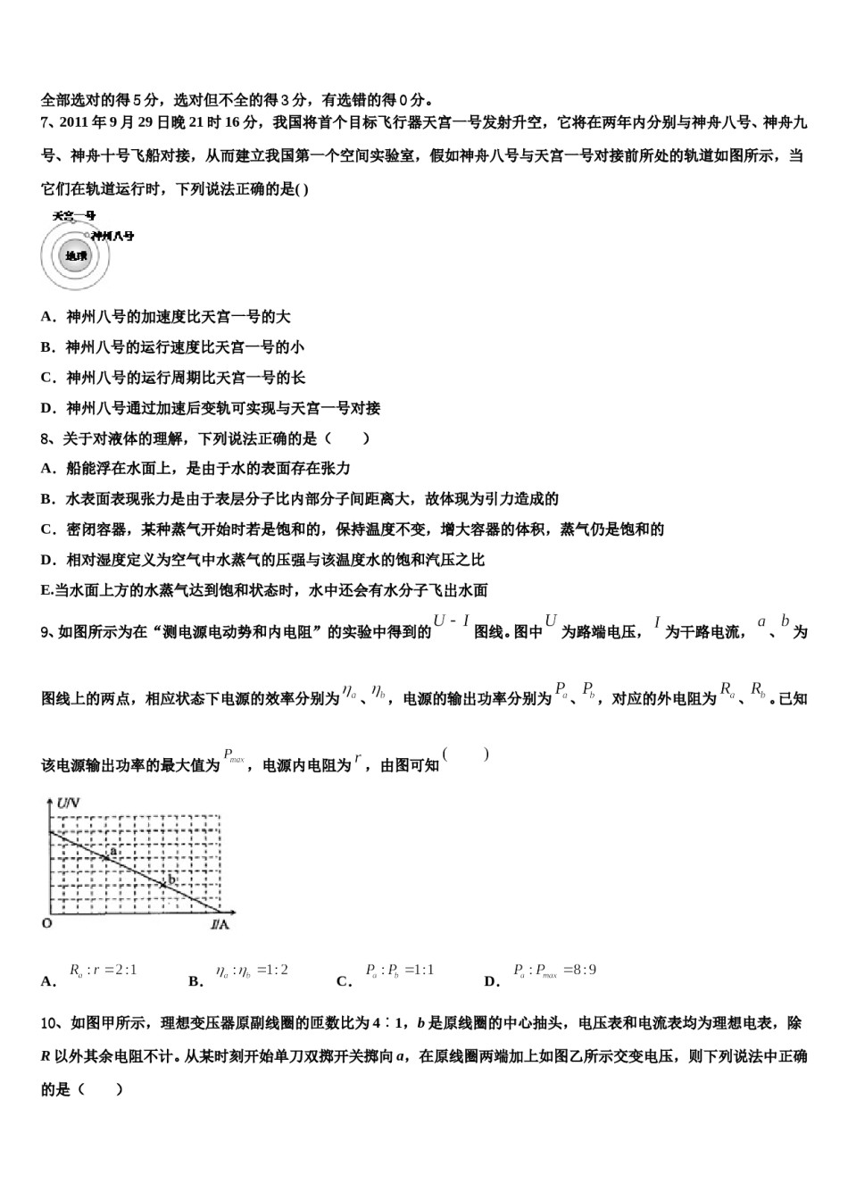 2023-2024学年广东省韶关市高考全国统考预测密卷物理试卷含解析.doc_第3页