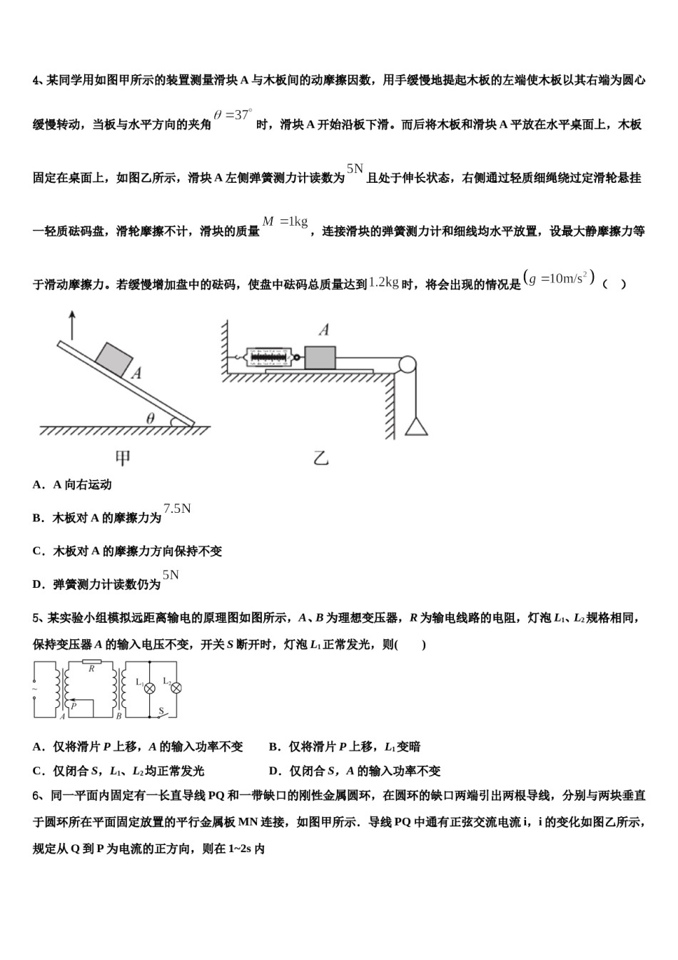 2023-2024学年广东第二师范学院番禺附属中学高考考前模拟物理试题含解析.doc_第2页