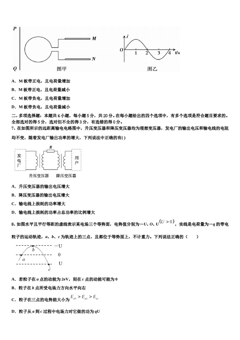 2023-2024学年广东第二师范学院番禺附属中学高考考前模拟物理试题含解析.doc_第3页