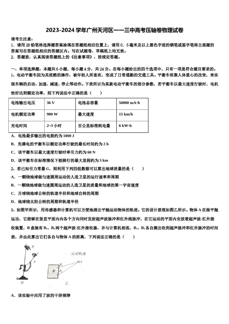 2023-2024学年广州天河区一一三中高考压轴卷物理试卷含解析.doc_第1页
