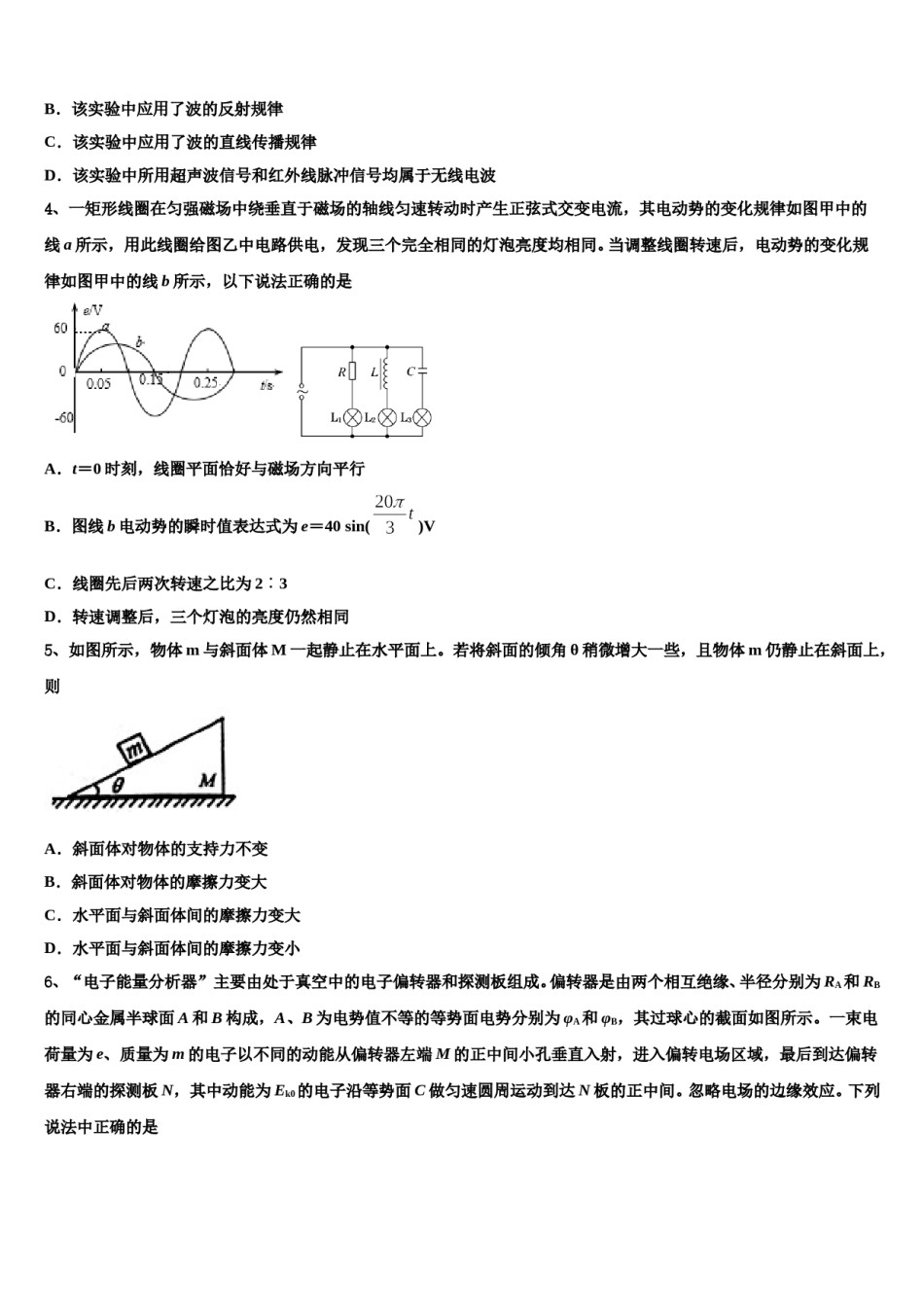 2023-2024学年广州天河区一一三中高考压轴卷物理试卷含解析.doc_第2页
