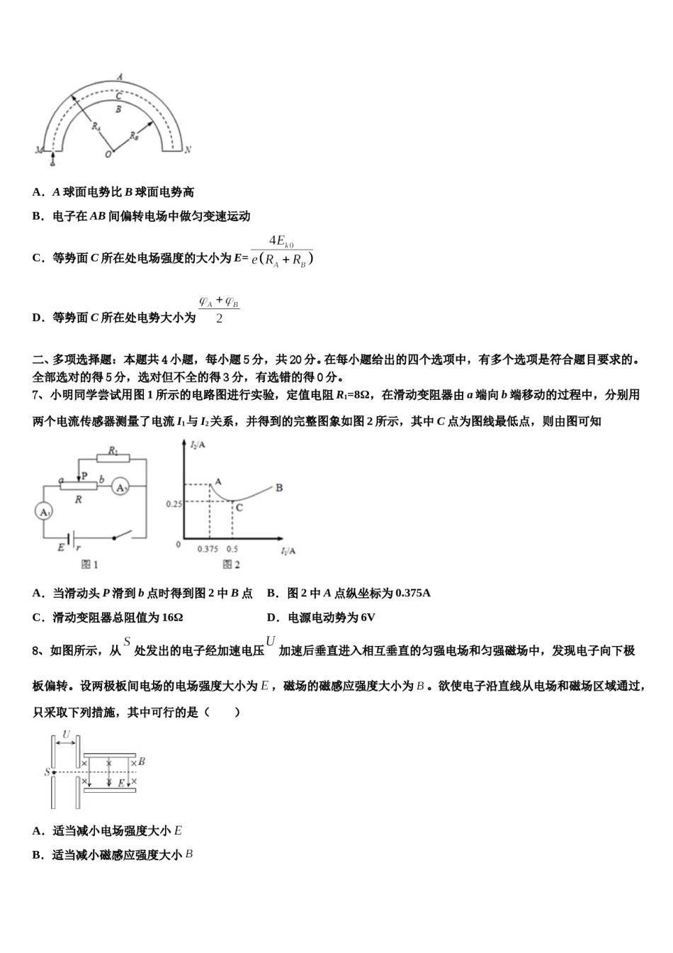 2023-2024学年广州天河区一一三中高考压轴卷物理试卷含解析.doc_第3页