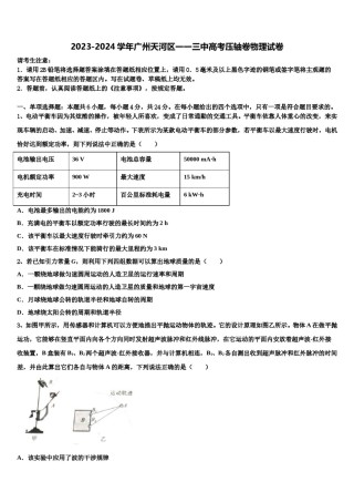2023-2024学年广州天河区一一三中高考压轴卷物理试卷含解析.doc