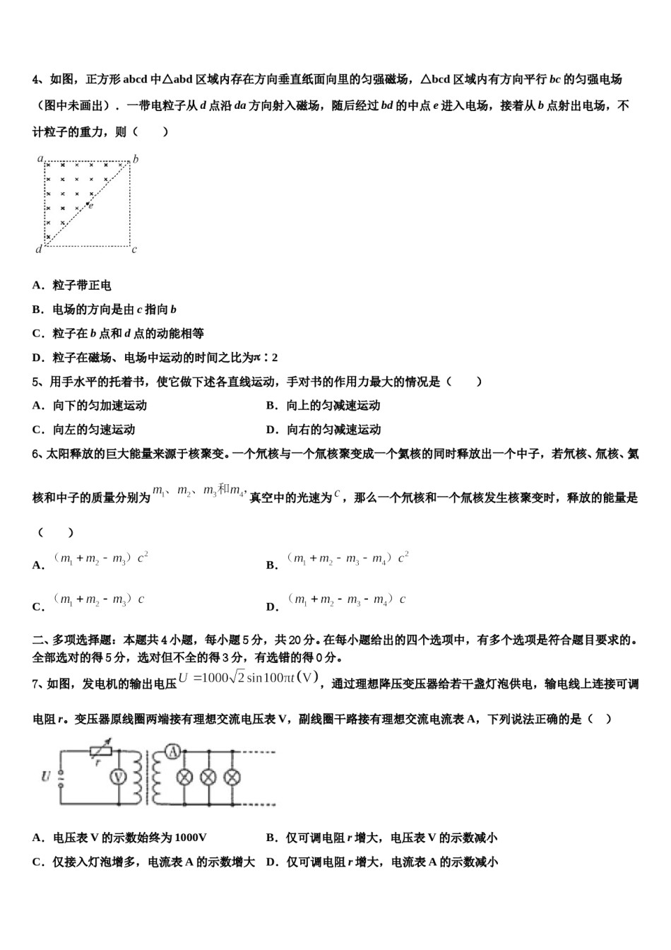 2023-2024学年广西五市高考物理三模试卷含解析.doc_第2页