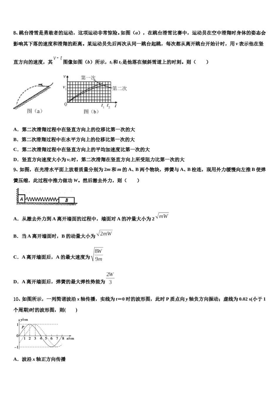 2023-2024学年广西五市高考物理三模试卷含解析.doc_第3页