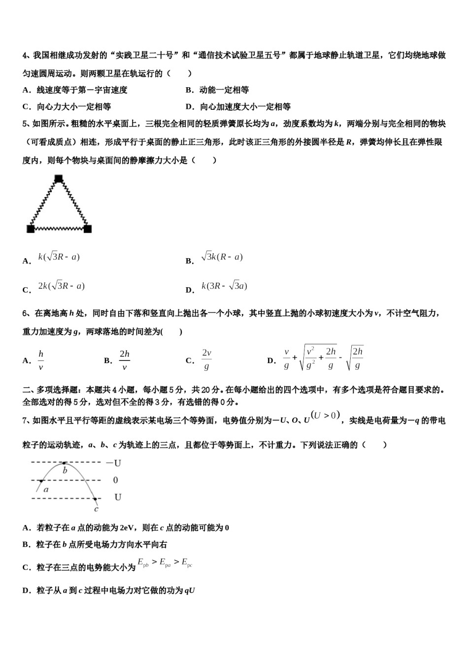 2023-2024学年广西北海市北海中学高三第二次调研物理试卷含解析.doc_第2页