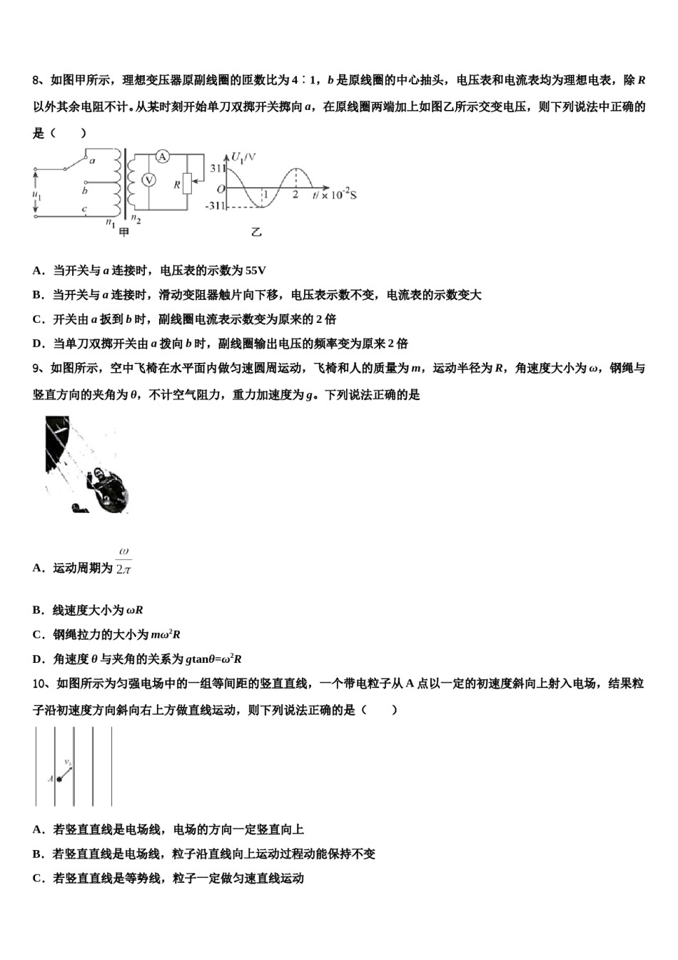2023-2024学年广西北海市北海中学高三第二次调研物理试卷含解析.doc_第3页