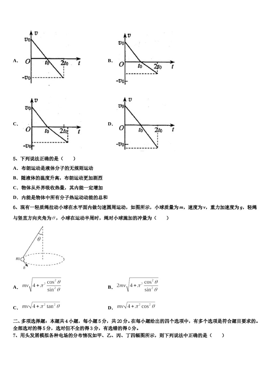 2023-2024学年广西南宁三中、柳铁一中等重点中学高三最后一卷物理试卷含解析.doc_第2页
