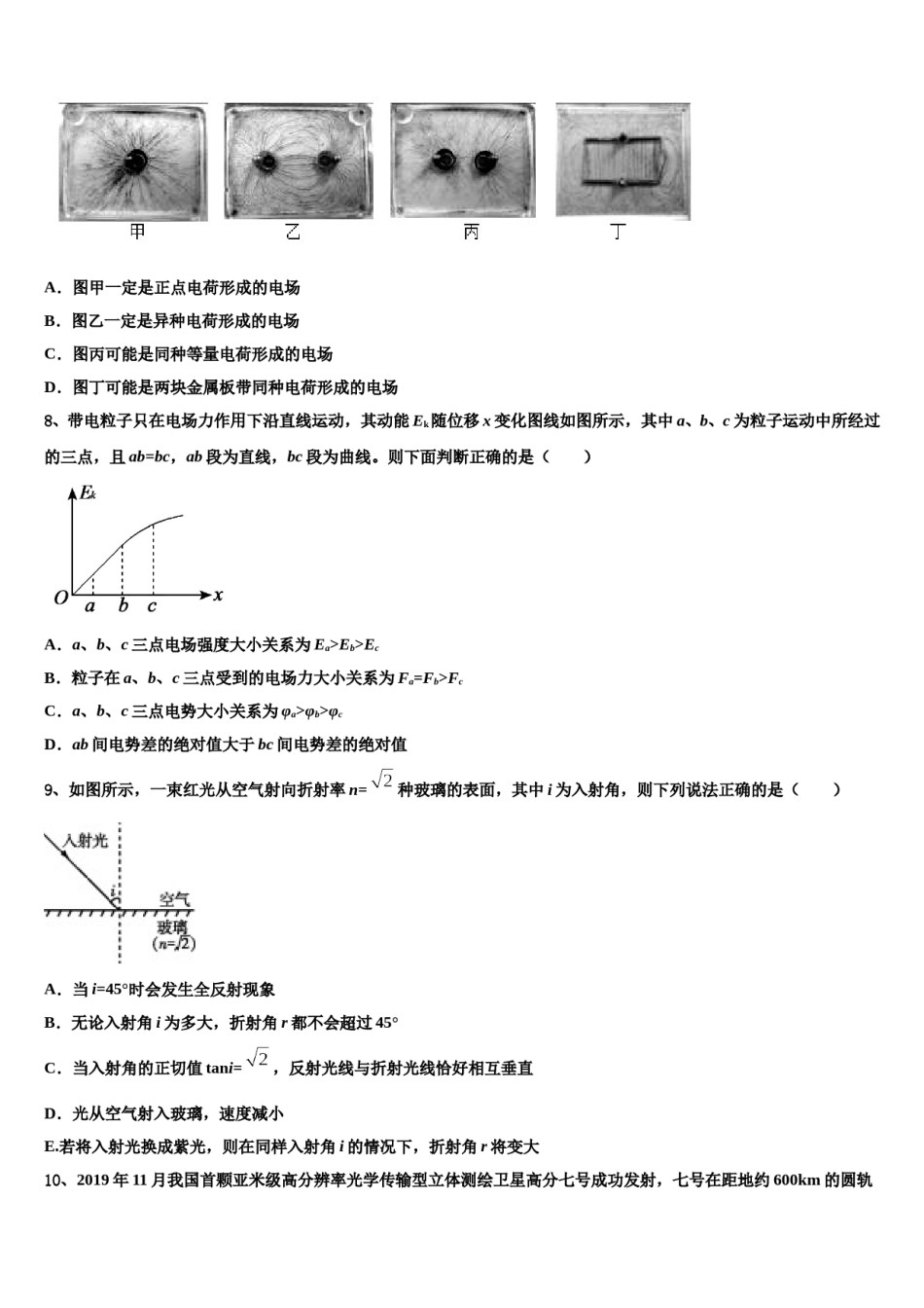 2023-2024学年广西南宁三中、柳铁一中等重点中学高三最后一卷物理试卷含解析.doc_第3页