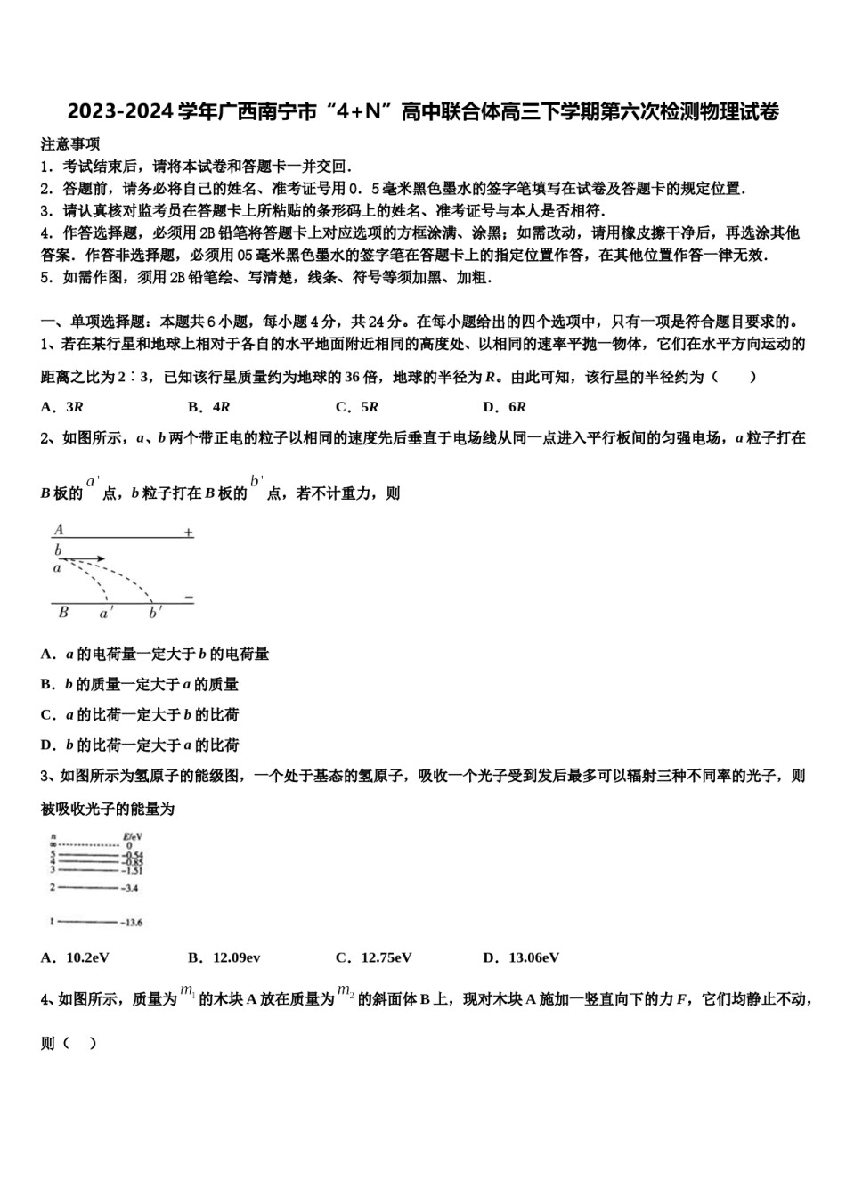 2023-2024学年广西南宁市“4+N”高中联合体高三下学期第六次检测物理试卷含解析.doc_第1页