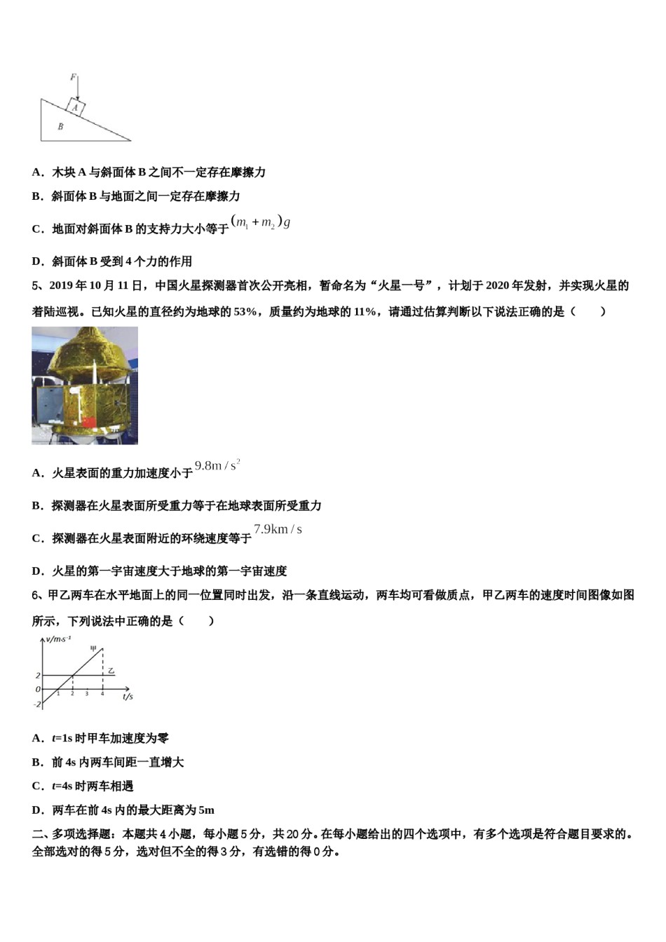 2023-2024学年广西南宁市“4+N”高中联合体高三下学期第六次检测物理试卷含解析.doc_第2页