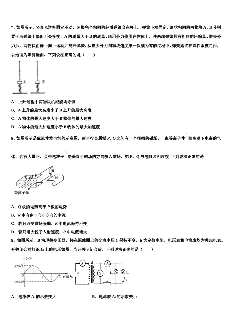 2023-2024学年广西南宁市“4+N”高中联合体高三下学期第六次检测物理试卷含解析.doc_第3页