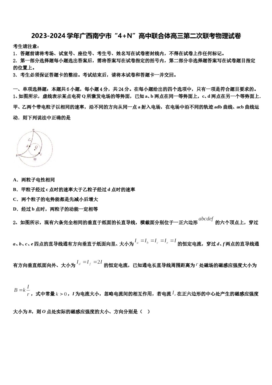 2023-2024学年广西南宁市“4+N”高中联合体高三第二次联考物理试卷含解析.doc_第1页