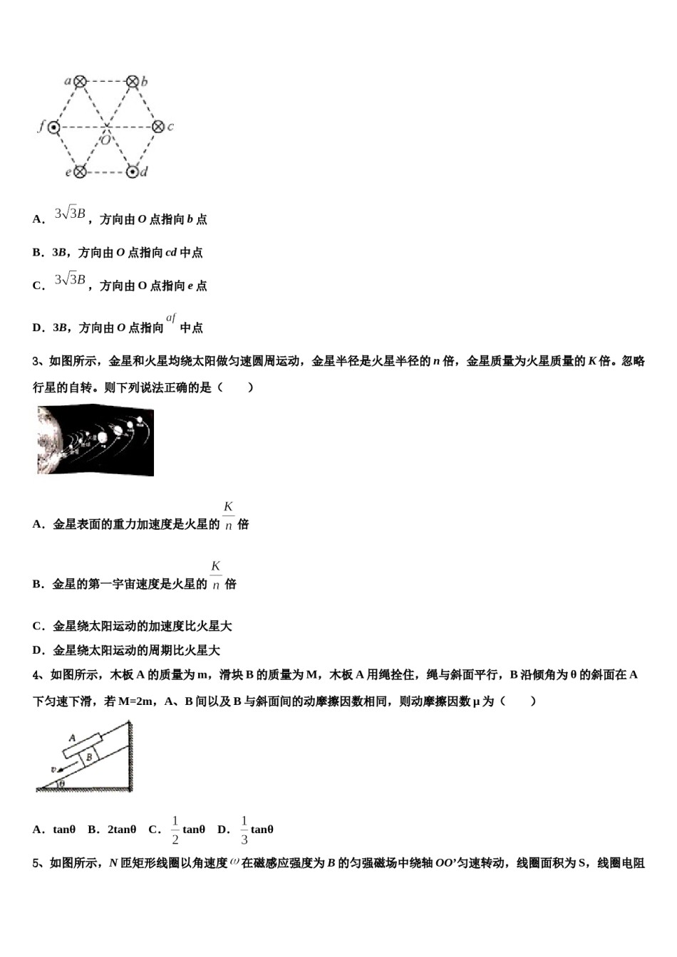 2023-2024学年广西南宁市“4+N”高中联合体高三第二次联考物理试卷含解析.doc_第2页