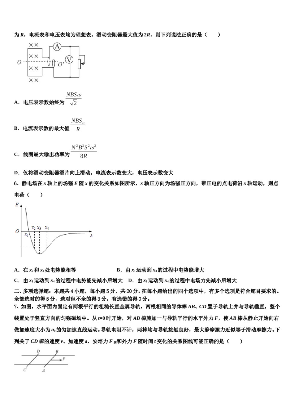 2023-2024学年广西南宁市“4+N”高中联合体高三第二次联考物理试卷含解析.doc_第3页