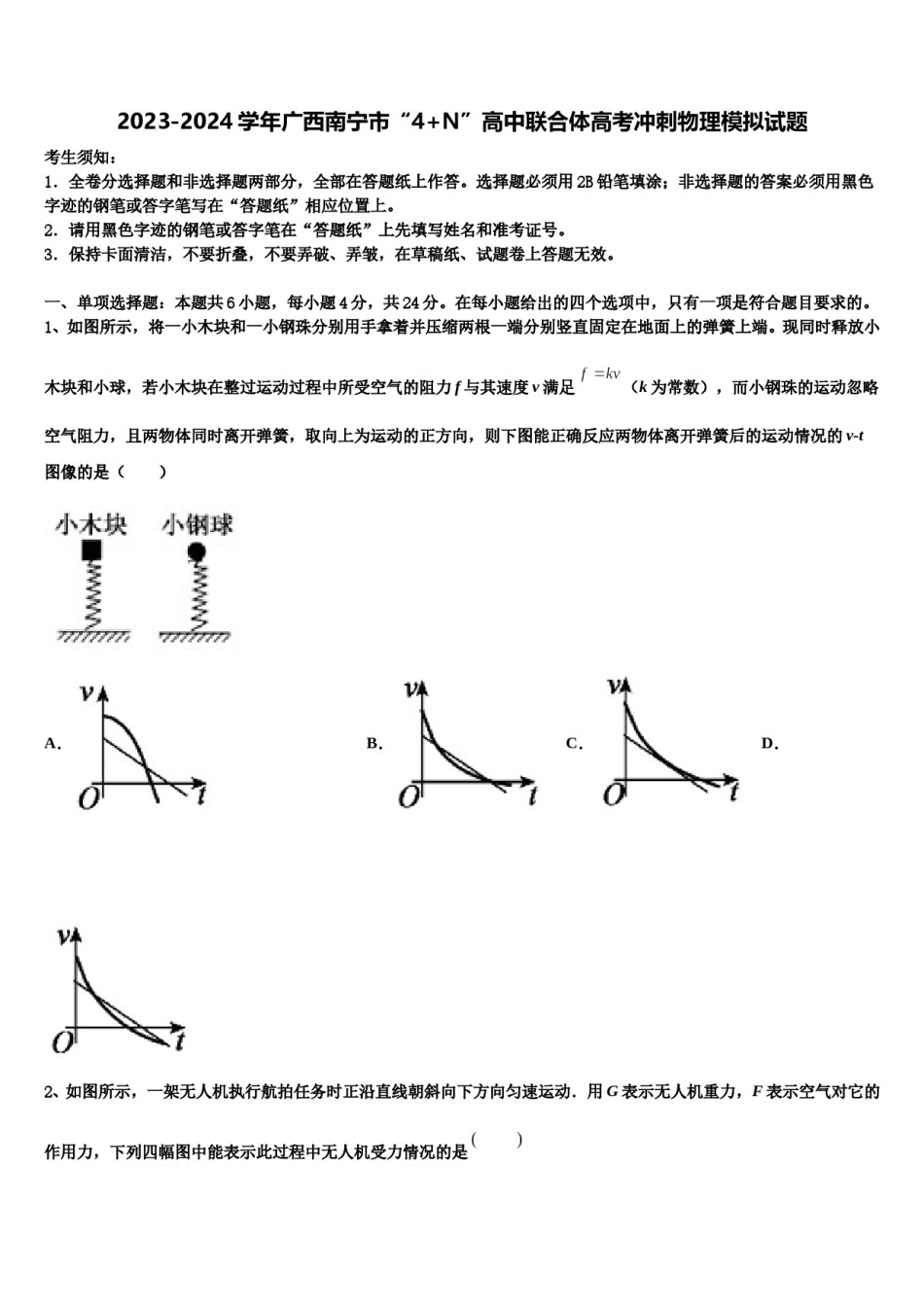 2023-2024学年广西南宁市“4+N”高中联合体高考冲刺物理模拟试题含解析.doc_第1页