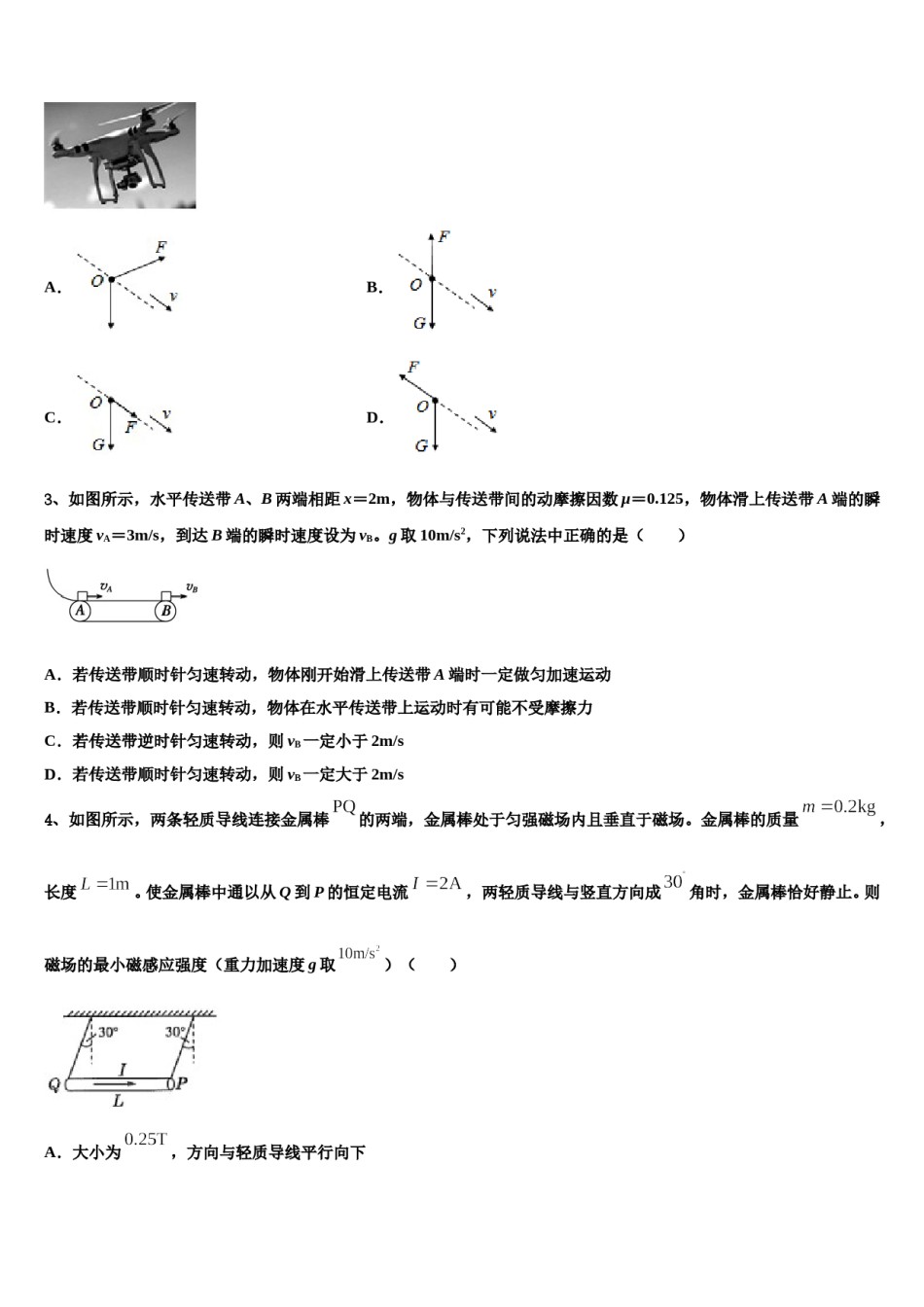 2023-2024学年广西南宁市“4+N”高中联合体高考冲刺物理模拟试题含解析.doc_第2页