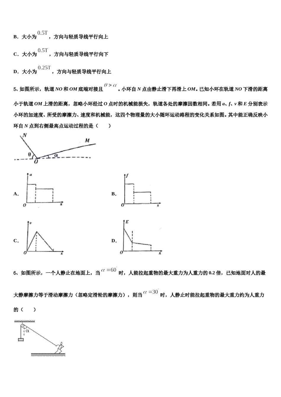 2023-2024学年广西南宁市“4+N”高中联合体高考冲刺物理模拟试题含解析.doc_第3页