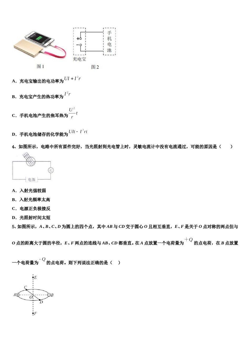 2023-2024学年广西南宁市兴宁区南宁三中高考仿真卷物理试题含解析.doc_第2页