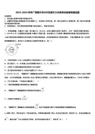 2023-2024学年广西南宁市兴宁区南宁三中高考仿真卷物理试题含解析.doc