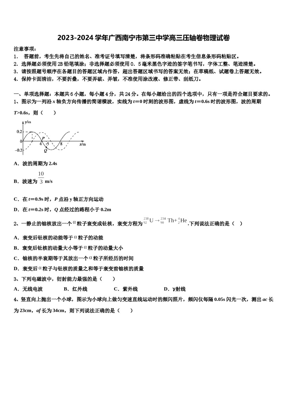 2023-2024学年广西南宁市第三中学高三压轴卷物理试卷含解析.doc_第1页