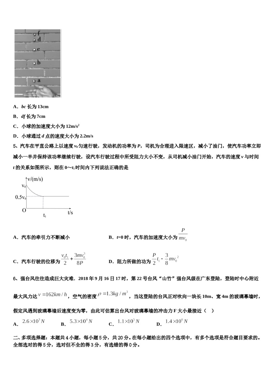 2023-2024学年广西南宁市第三中学高三压轴卷物理试卷含解析.doc_第2页