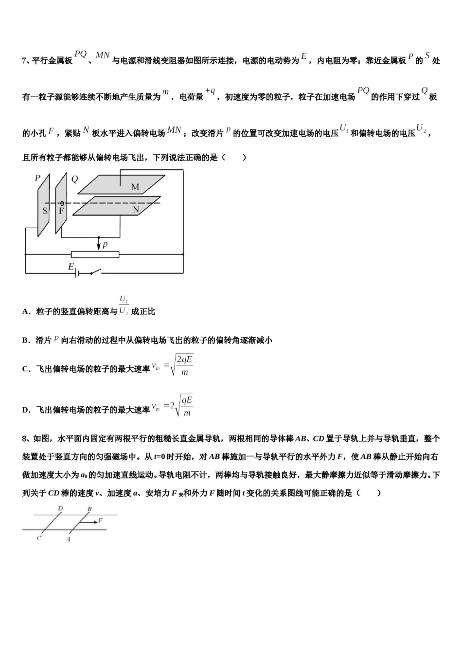 2023-2024学年广西南宁市第三中学高三压轴卷物理试卷含解析.doc_第3页
