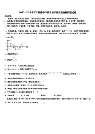 2023-2024学年广西南宁市第三中学高三压轴卷物理试卷含解析.doc