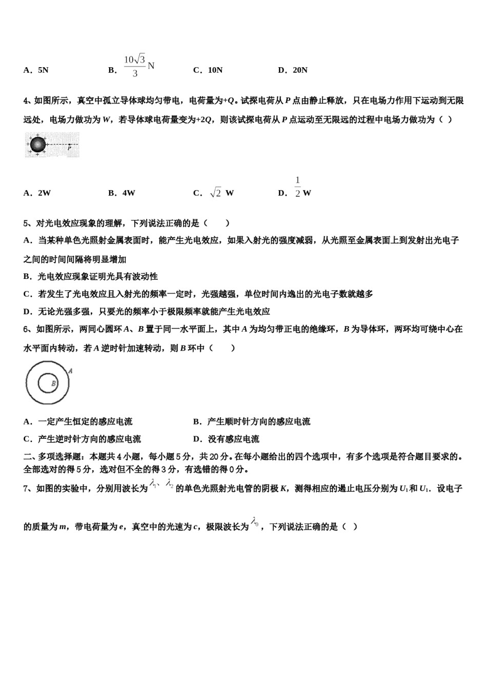 2023-2024学年广西南宁市第八中学高考考前模拟物理试题含解析.doc_第2页
