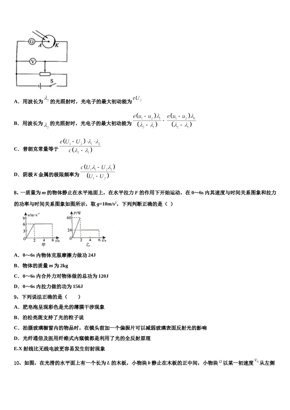 2023-2024学年广西南宁市第八中学高考考前模拟物理试题含解析.doc_第3页