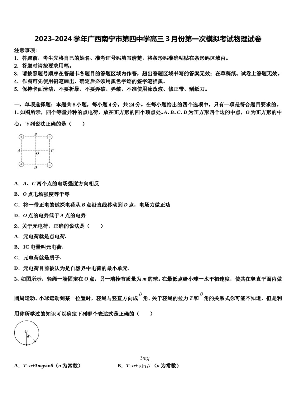 2023-2024学年广西南宁市第四中学高三3月份第一次模拟考试物理试卷含解析.doc_第1页