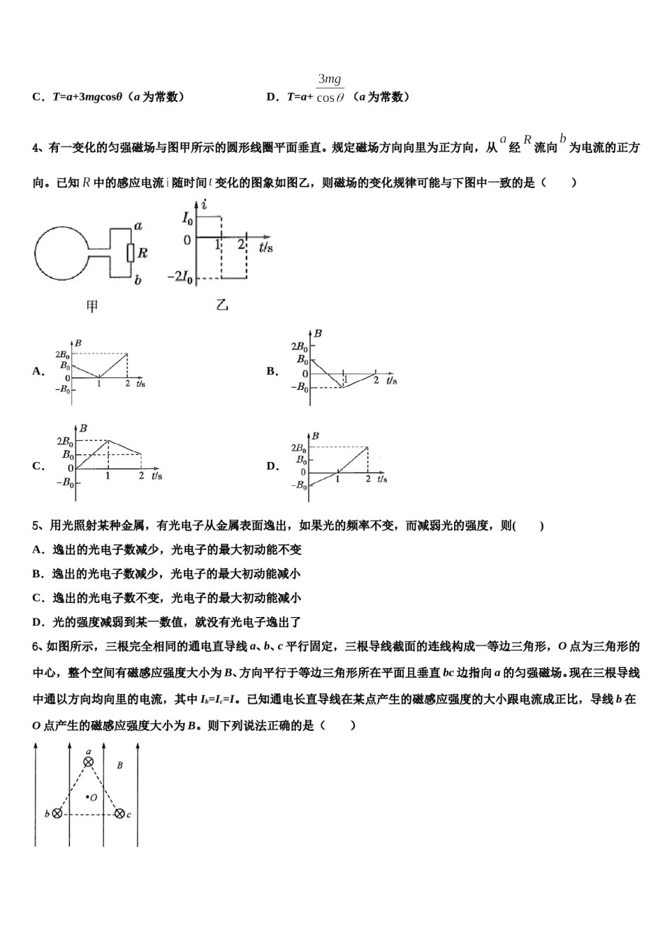 2023-2024学年广西南宁市第四中学高三3月份第一次模拟考试物理试卷含解析.doc_第2页