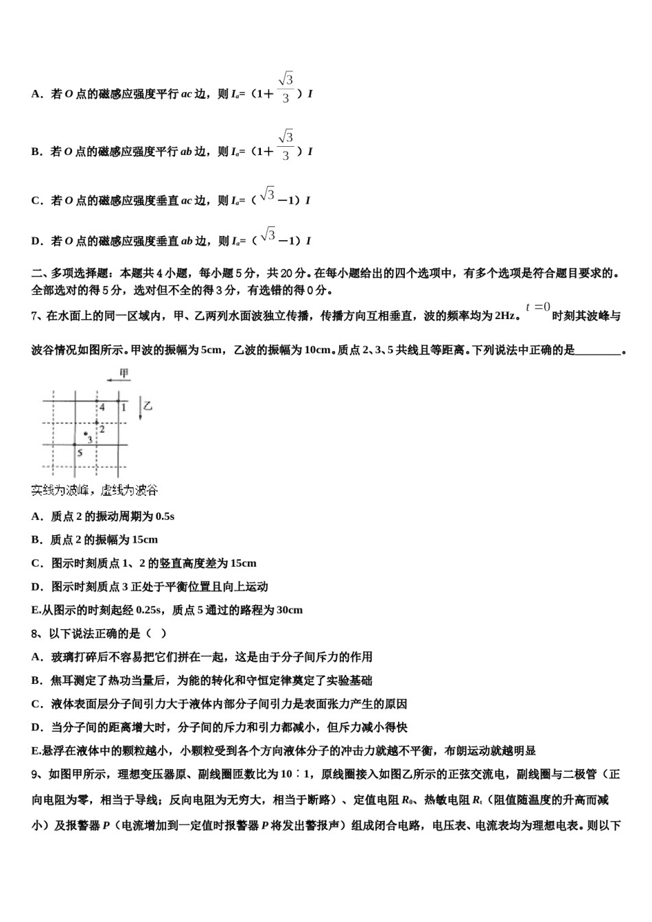 2023-2024学年广西南宁市第四中学高三3月份第一次模拟考试物理试卷含解析.doc_第3页