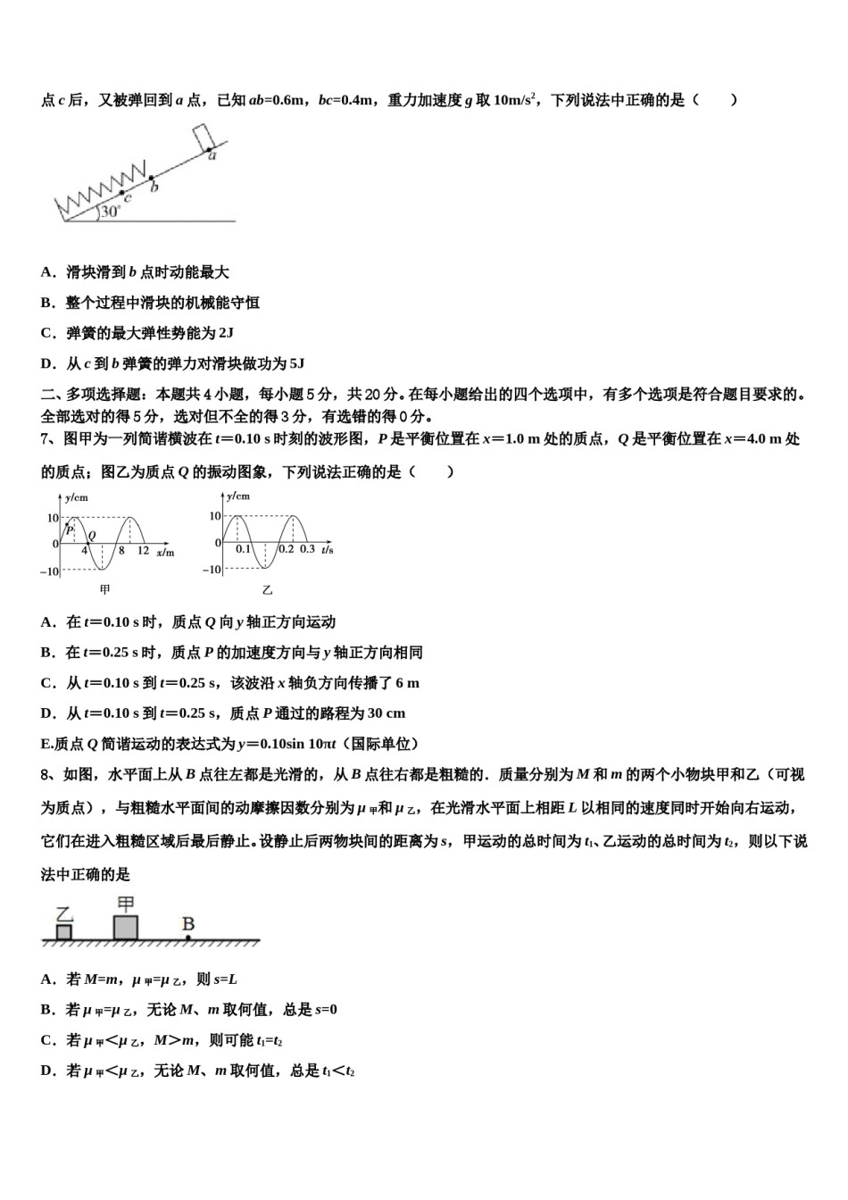 2023-2024学年广西名校高考物理一模试卷含解析.doc_第3页