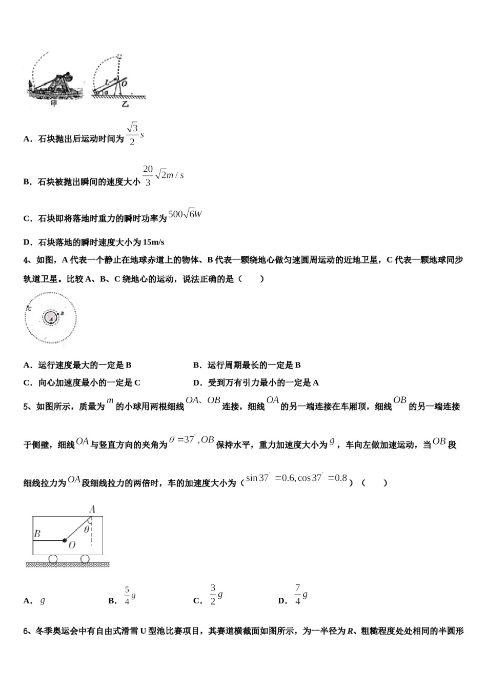 2023-2024学年广西壮族自治区南宁市二中高考仿真卷物理试卷含解析.doc_第2页