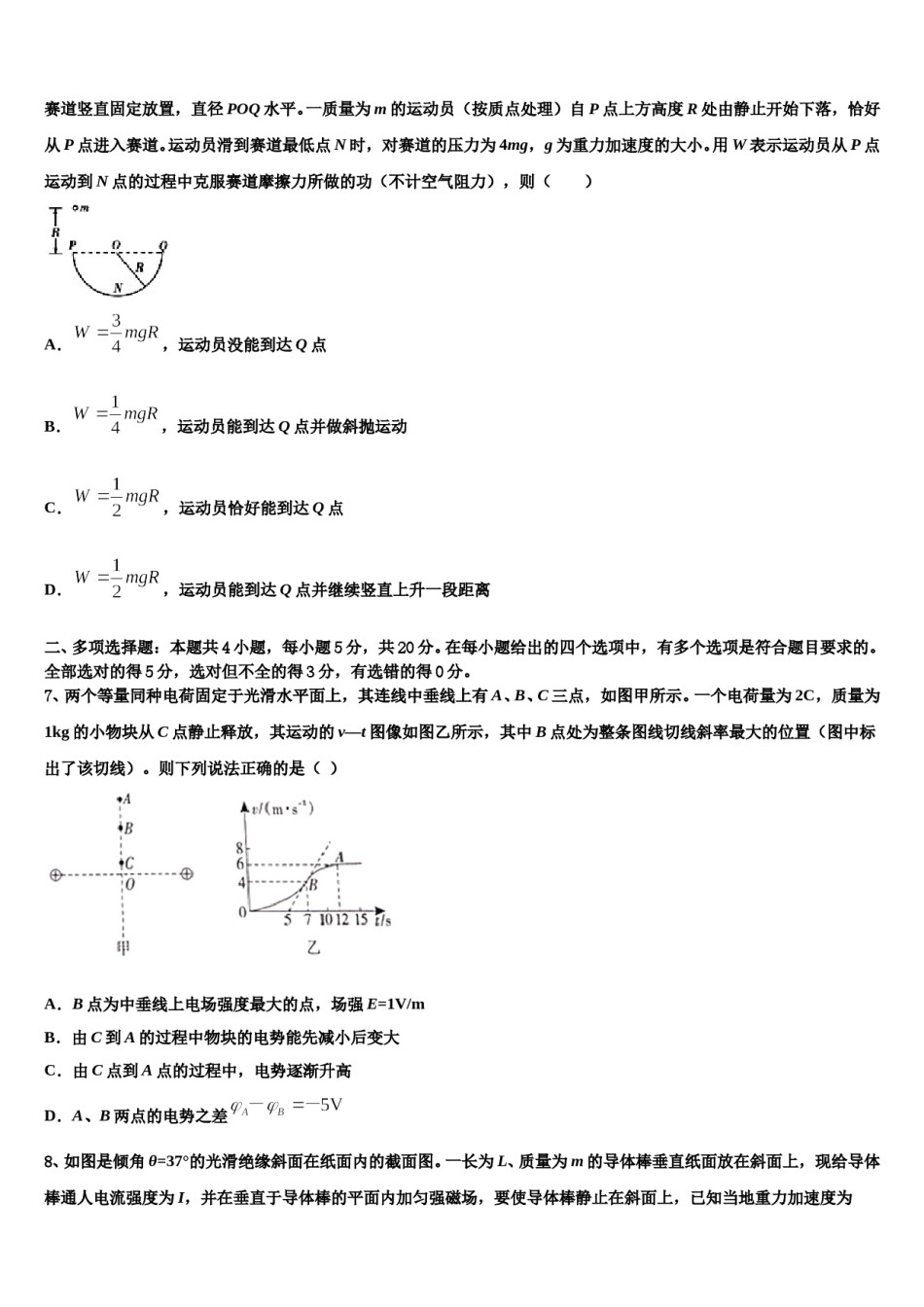 2023-2024学年广西壮族自治区南宁市二中高考仿真卷物理试卷含解析.doc_第3页