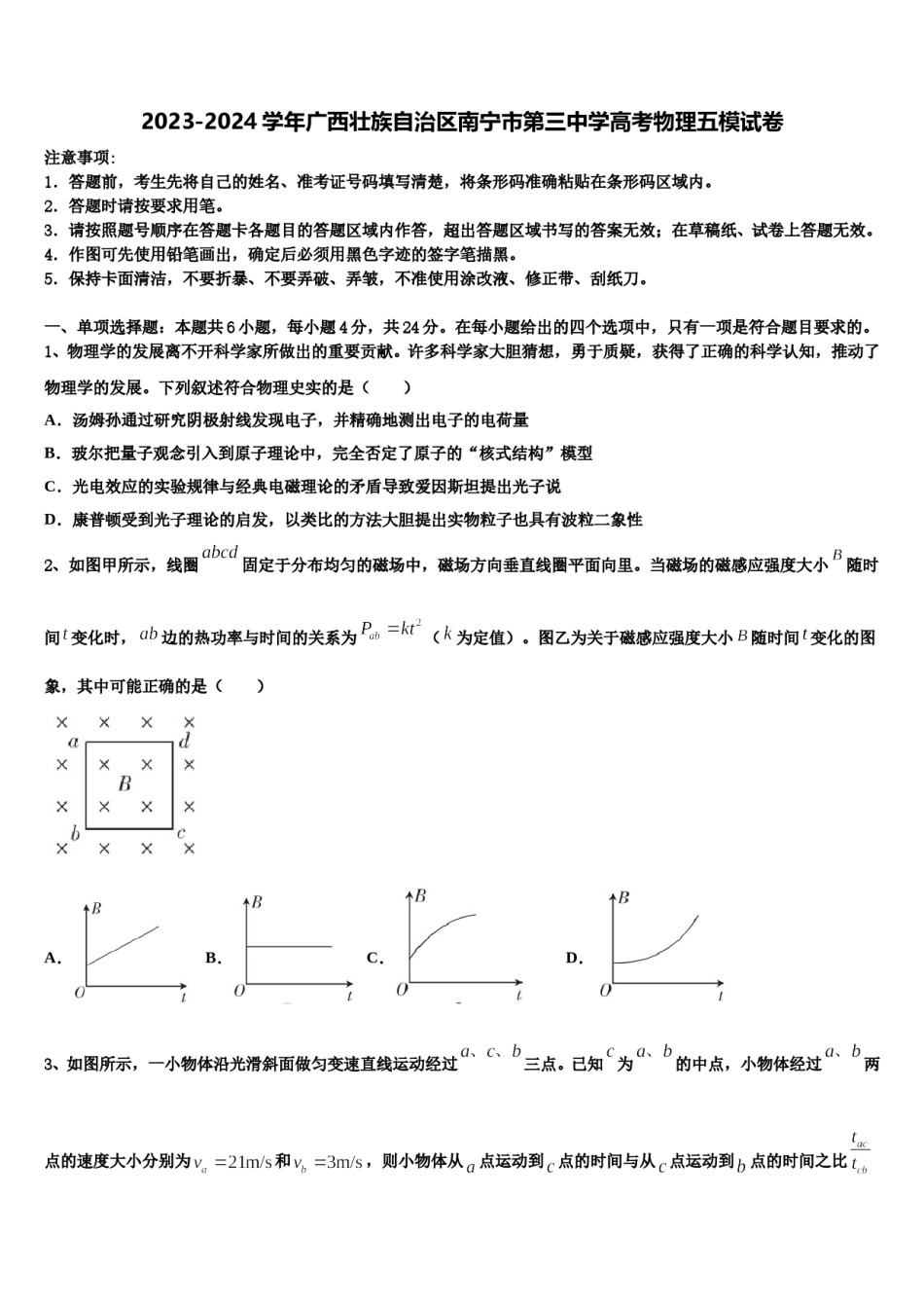 2023-2024学年广西壮族自治区南宁市第三中学高考物理五模试卷含解析.doc_第1页