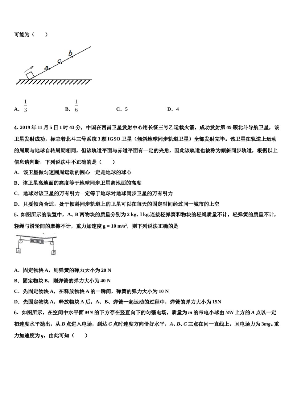 2023-2024学年广西壮族自治区南宁市第三中学高考物理五模试卷含解析.doc_第2页