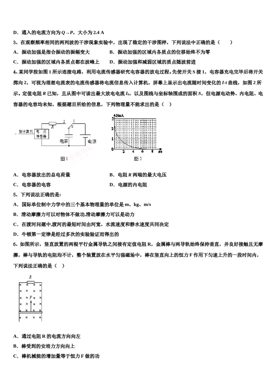 2023-2024学年广西壮族自治区南宁市第三中学高考物理全真模拟密押卷含解析.doc_第2页