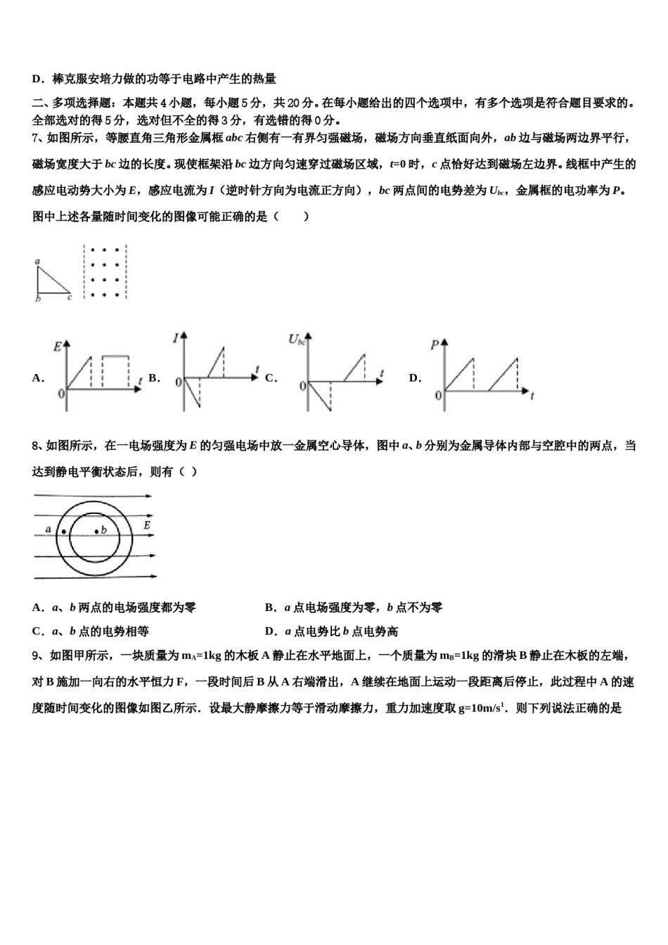 2023-2024学年广西壮族自治区南宁市第三中学高考物理全真模拟密押卷含解析.doc_第3页