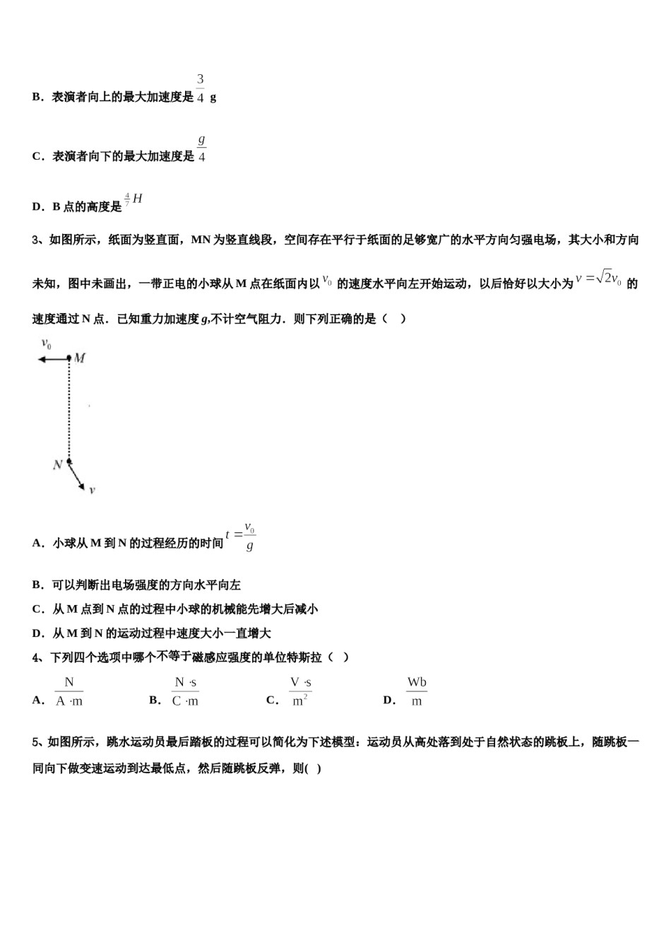 2023-2024学年广西壮族自治区桂林市第八中学高三第二次诊断性检测物理试卷含解析.doc_第2页