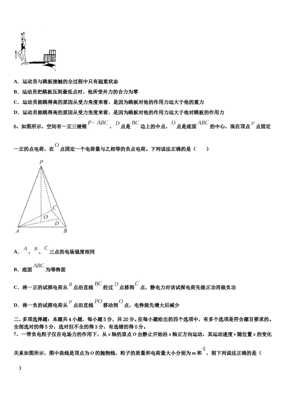 2023-2024学年广西壮族自治区桂林市第八中学高三第二次诊断性检测物理试卷含解析.doc_第3页