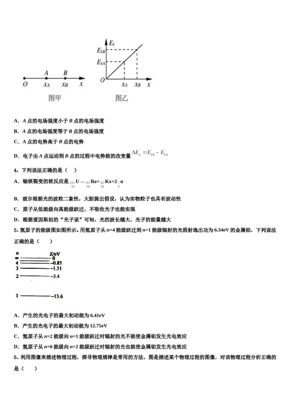 2023-2024学年广西桂林、梧州、贵港、玉林、崇左、北海高三六校第一次联考物理试卷含解析.doc_第2页
